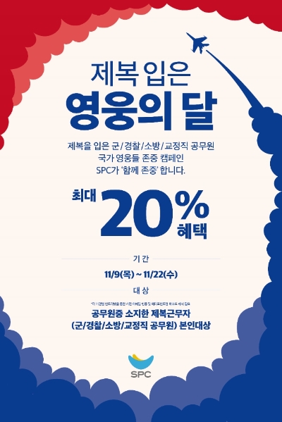 이미지=SPC 제공