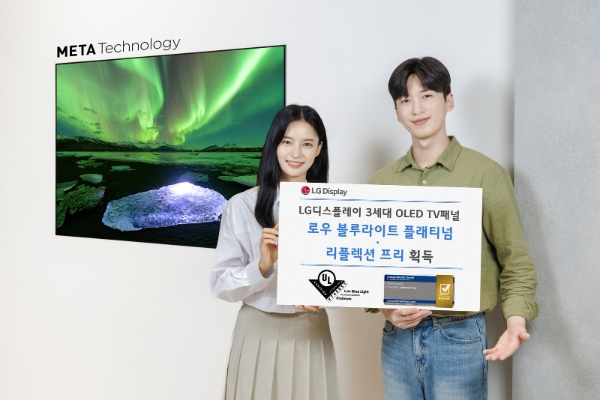 LG디스플레이의 META 테크놀로지가 적용된 3세대 OLED TV 패널이 눈건강 e인증을 획득했다.