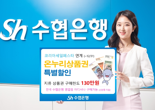사진=Sh수협은행 제공