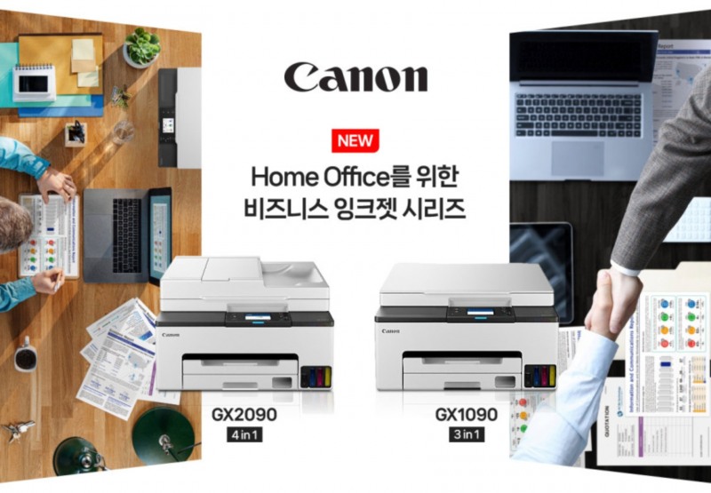 캐논코리아, 신규 무한잉크복합기 GX1090 및 GX2090 출시