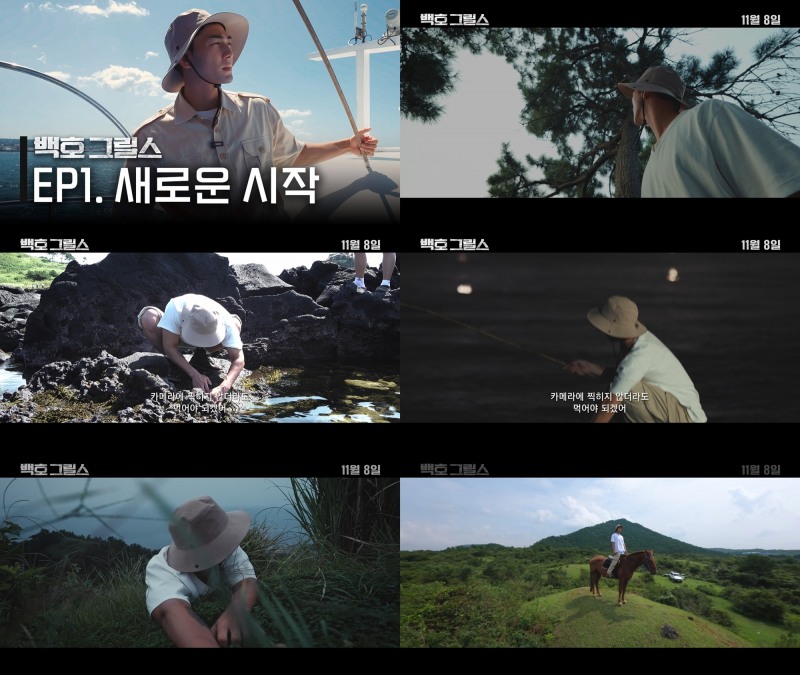 백호, 유인도 생존기 그린 자체 웹 예능 ‘백호그릴스’ 8일 첫 공개