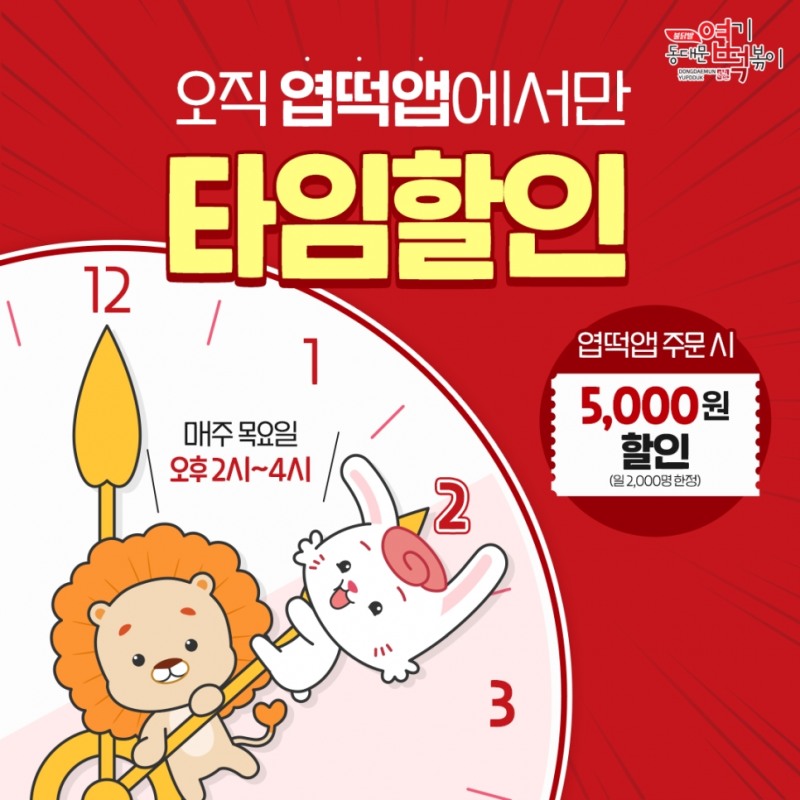 핫시즈너, 매주 목요일 5,000원 할인 이벤트 진행