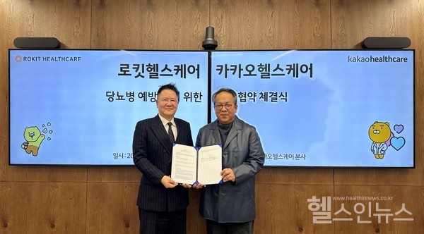 (왼쪽부터)유석환로킷헬스케어대표,황희카카오헬스케어대표(로킷헬스케어제공)