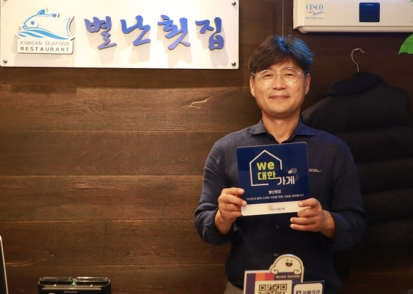 별난횟집 역삼직영점(대표 진상영)에 We대한가게 82호점 현판 전달