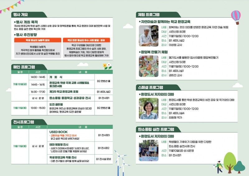 ‘환경교육 학생 실천 국제 교류 한마당’팸플릿 (사진제공=한국교육개발원)