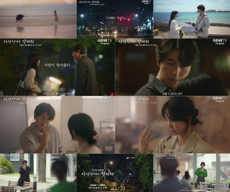 “같이 할 수 있는 일이 많을 것 같다” ‘사랑한다고 말해줘’ 정우성X신현빈, 설렘 온도 높이는 4차 티저 영상 공개