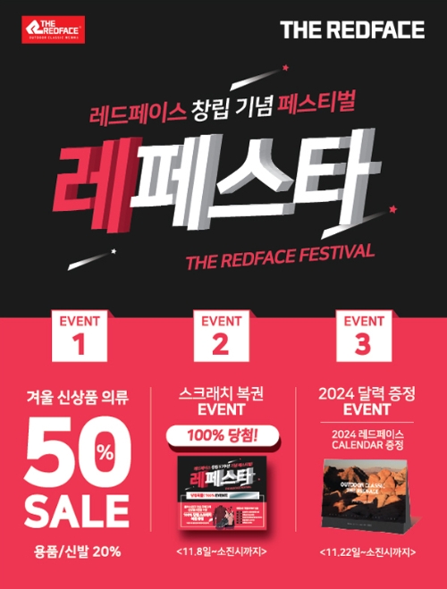 레드페이스, 창립 기념 특별 프로모션 진행