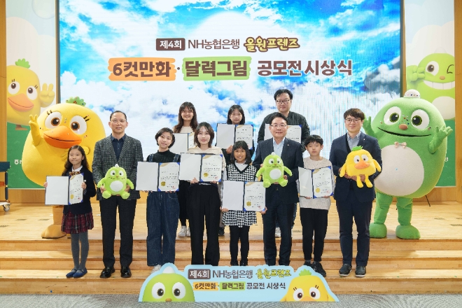 8일 서울 중구 농협은행 신관에서 열린 제4회 올원프렌즈 공모전에서 수상자들이 기념촬영을 하고 있다. / 사진=NH농협은행 제공