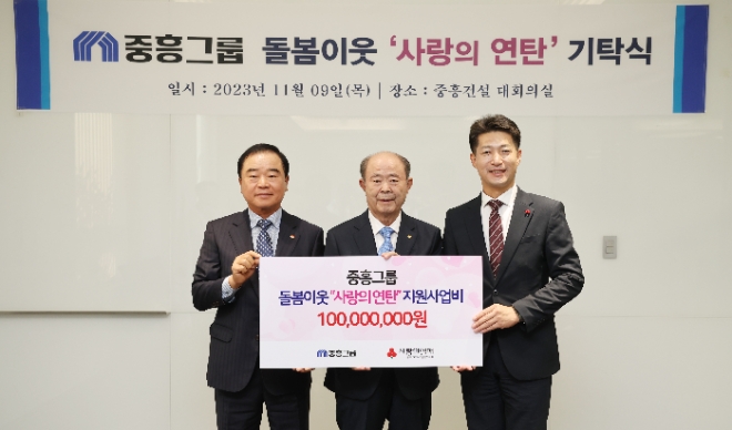 중흥그룹은 9일 광주광역시 북구 소재 중흥건설 본사 대회의실에서 ‘사랑의 연탄’ 성금 기탁식을 열고, 광주사회복지공동모금회에 1억원을 전달했다고 밝혔다. 사진은 정창선 중흥그룹 회장(가운데)과 광주사회복지공동모금회 박철홍 회장(왼쪽), 김진곤 사무처장이 중흥건설 본사에서 진행된 ‘사랑의 연탄’ 성금 기탁식에서 기념촬영을 하고 있는 모습. (사진 = 중흥그룹 제공)