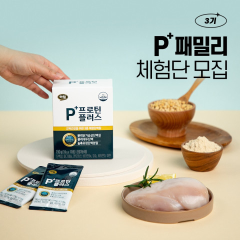 하림, 닭가슴살 단백질로 만든 ‘피플러스’ 체험단 모집