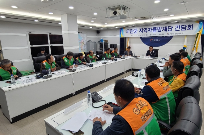 자율방재단 간담회 / 사진=무안군 제공