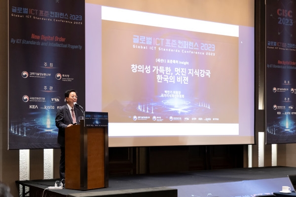 새로운 디지털 질서를 제시하는 글로벌 ICT 표준 컨퍼런스 2023 열려