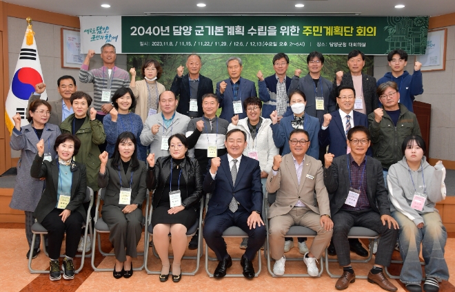 2040년 담양 군기본계획 수립을 위한 주민계획단 회의 / 사진=담양군 제공