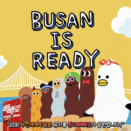 이미지=롯데웰푸드 제공