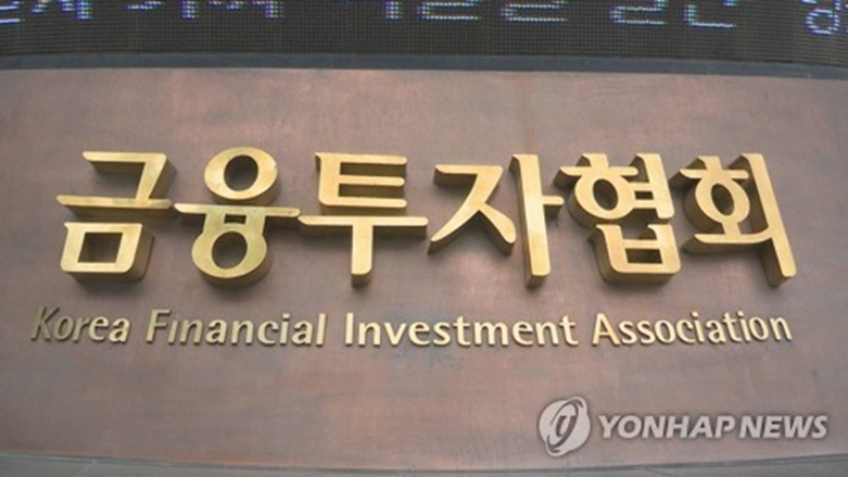 금융투자협회(사진=연합)