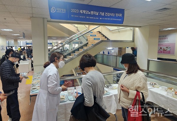 대동병원세계당뇨병의날기념건강식단전시회