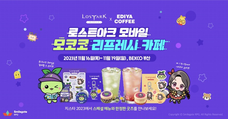 로스트아크 모바일, '지스타 2023' 체험존 및 현장 이벤트 공개