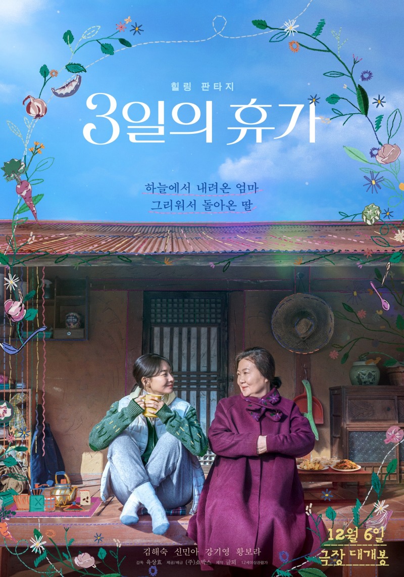 “올 연말 힐링 콘텐츠가 대세” ‘무인도의 디바’ 박은빈X‘정신병동에도 아침이 와요’ 박보영X,‘3일의 휴가’ 신민아까지 사랑스러운 배우들의 활약