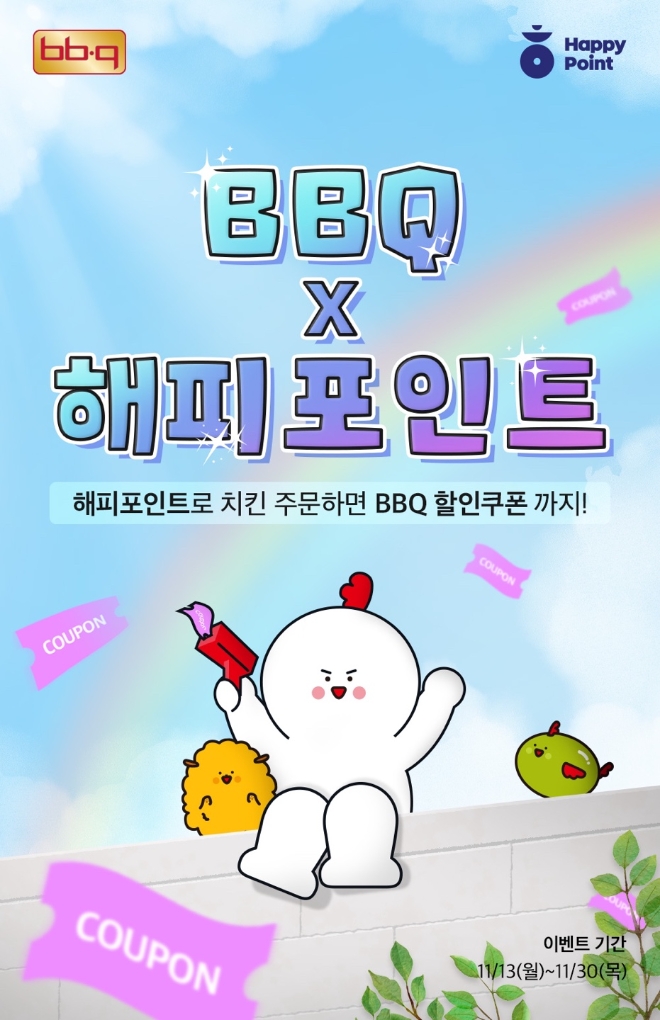 이미지=BBQ 제공