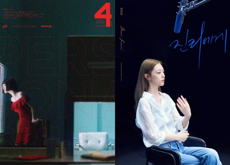 최진리(설리) 주연 ‘페르소나:설리’ 13일 넷플릭스 공개…‘전 세계 관심 집중’