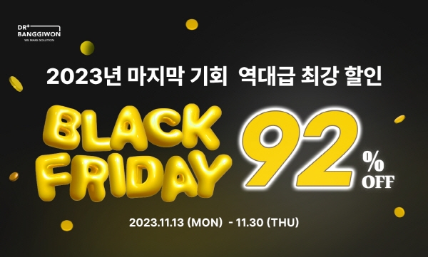 닥터방기원, 블랙프라이데이서 신제품 공개