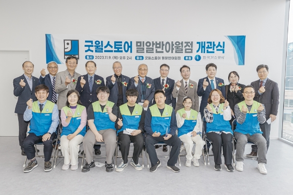 대구에 중증장애인 일자리 굿윌스토어 25·26호점 오픈