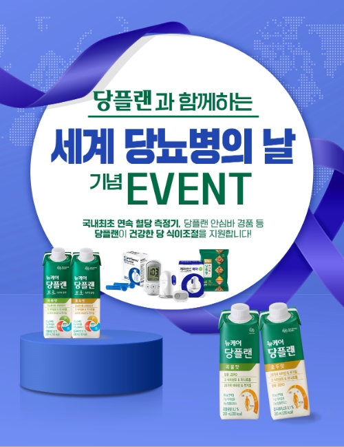 대상웰라이프 뉴케어, 장학금 기부 및 이벤트 진행