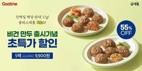 사진제공=굽네몰