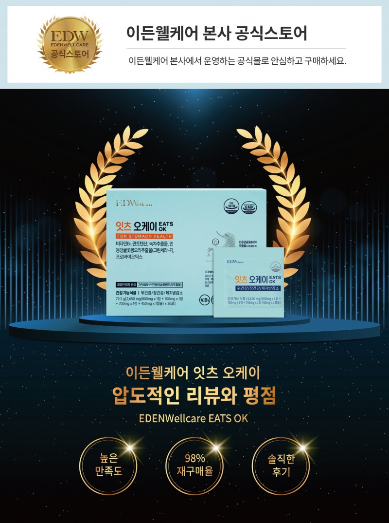 이든웰케어, 현대인 위한 위∙장 건강기능식품 '잇츠오케이' 출시