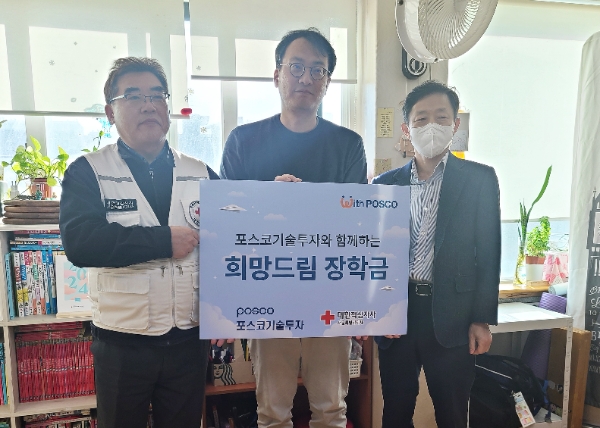 대한적십자사 서울지사, 포스코기술투자와 희망드림 장학금 수여