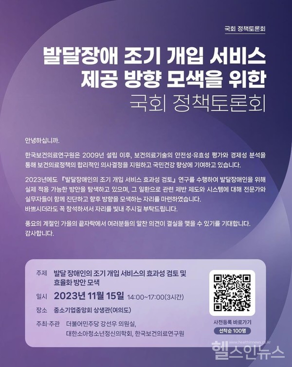 ‘발달장애조기개입서비스제공방향모색을위한국회정책토론회’초청장
