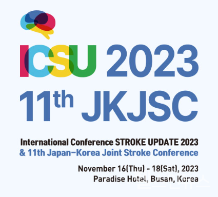 2023년한일뇌졸중학회&국제학술대회포스터