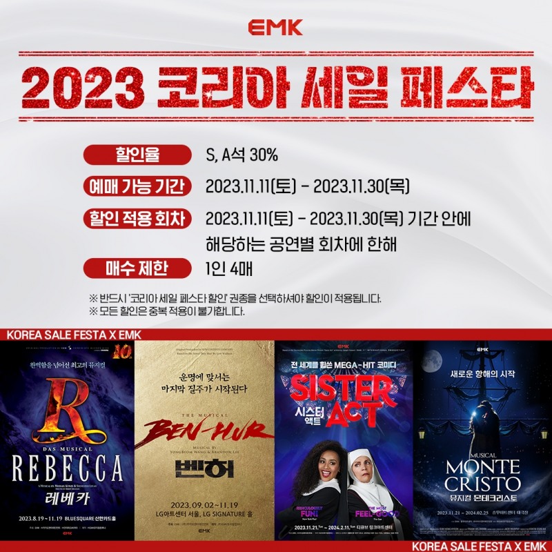 뮤지컬 ‘레베카’ ‘벤허’ ‘시스터 액트’ ‘몬테크리스토’, 11월 공연 통 큰 할인 이벤트 진행