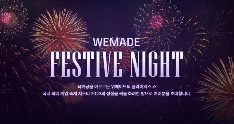 위메이드, 18일 해운대에서 대형 불꽃쇼 선보인다…"역대 최대 규모"