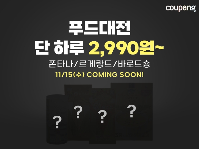 이미지=쿠팡 제공