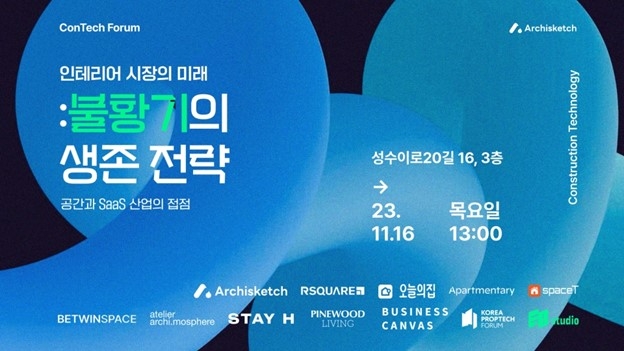 아키드로우 ‘아키스케치 콘테크 포럼’ 개최