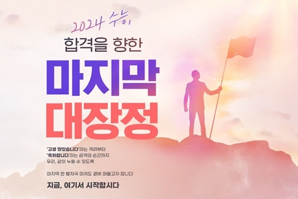 대성마이맥, 2024 수능 채점 이벤트 진행… ‘채점부터 합격예측 서비스까지 한번에’