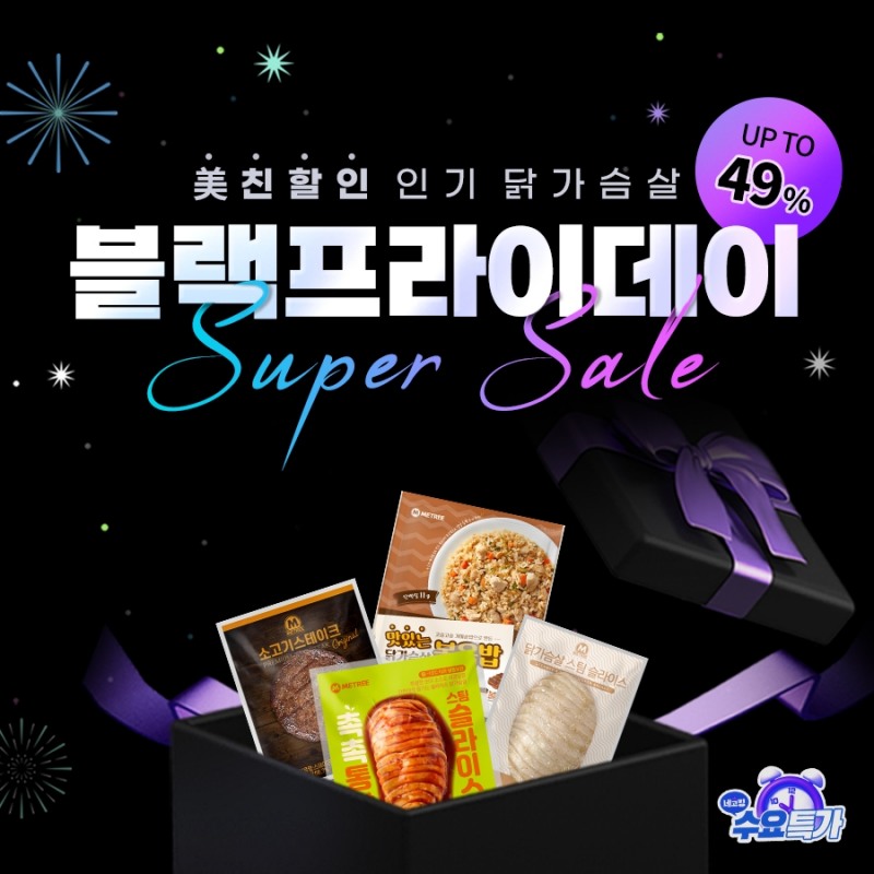 미트리, 블랙프라이데이 맞이 2주간 ‘슈퍼 세일' 이벤트 진행