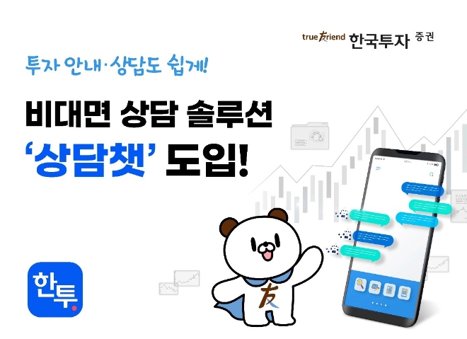 사진=한국투자증권 제공