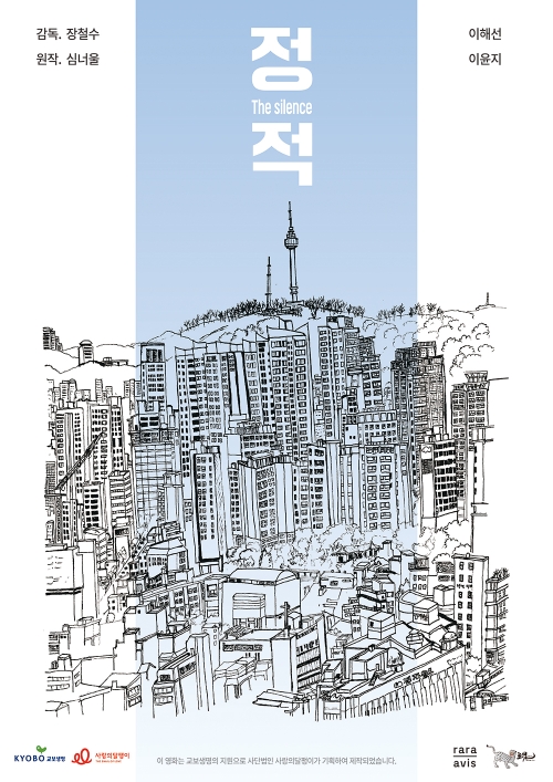 ‘정적’ 제6회 대한민국패럴스마트폰영화제 개막작으로 상영