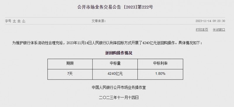 중국 인민은행 유동성 710억위안 순공급..이번주 1660억위안 순공급