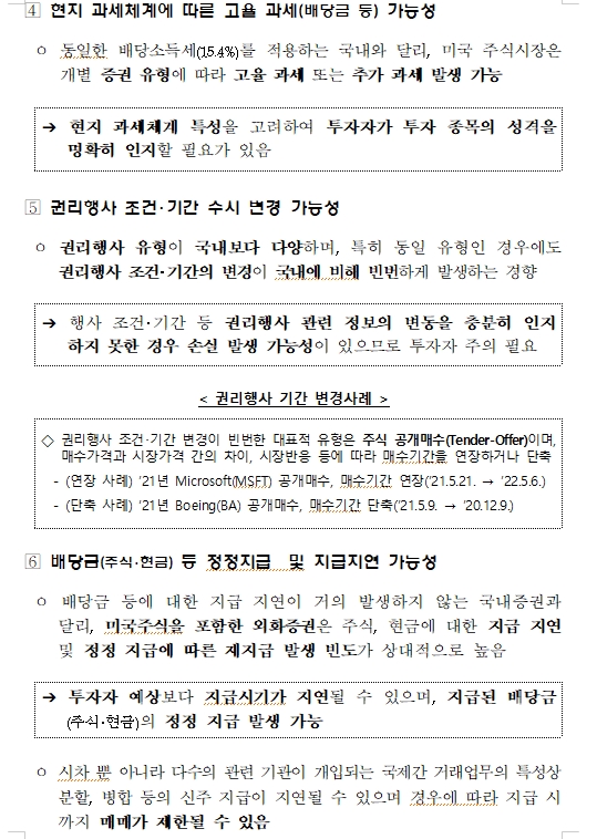 미국 주식 투자액, 지난해 급감 뒤 최근 전고점 수준 회복
