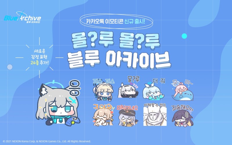 넥슨, '블루 아카이브' 세 번째 공식 카카오톡 이모티콘 출시