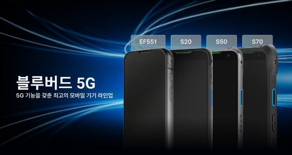블루버드, Zebra에 이어 산업용 모바일 솔루션 5G 제품 출시