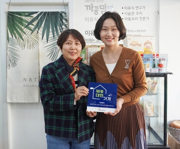 까꿍맘마(대표 류명주) We대한가게 85호점 현판 전달 모습