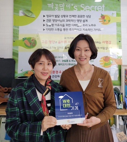 까꿍맘마(대표 류명주) We대한가게 85호점 현판 전달 모습