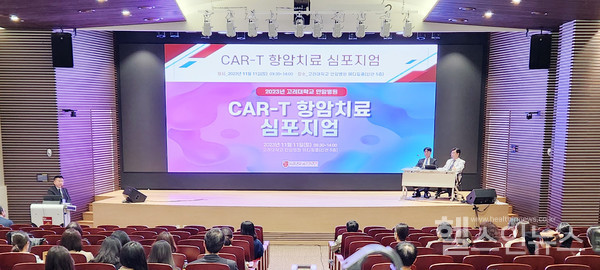 11일안암병원메디힐홀에서열린‘CAR-T항암치료심포지엄’