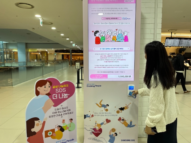 삼성은 14일 삼성전자 화성 부품연구동(DSR)에서 ‘2023 하반기 나눔의 날’ 행사를 열었다고 밝혔다. 사진은 삼성SDS 직원이 지난 2일 서울 잠실 본사에서 나눔키오스크에 사원증을 태깅해 기부에 동참하고 있는 모습. (사진 = 삼성 제공)