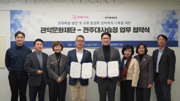 관악문화재단·전주대사습청, 업무협약 체결