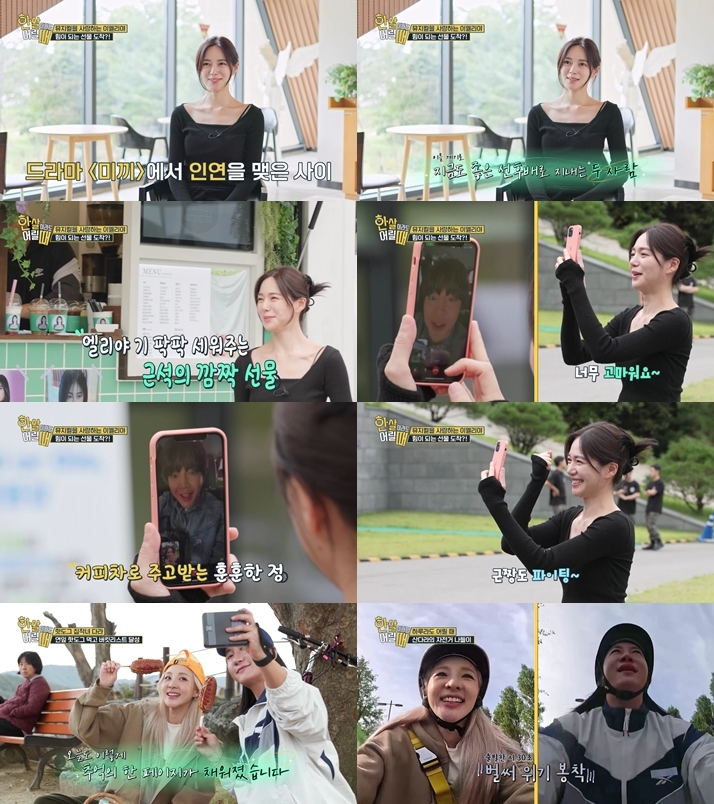 ‘한 살이라도 어릴 때’ 이엘리야, 장근석과 친분 인증 “좋은 선배님이라 연락을 이어가고 있다”